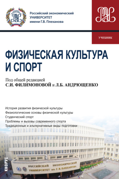 Физическая культура и спорт. (Бакалавриат, Специалитет). Учебник. (Юлия Олеговна Аверясова). 2022 - Скачать | Читать книгу онлайн