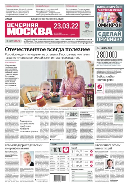 Вечерняя Москва 51-2022