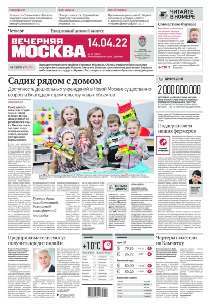 Вечерняя Москва 67-2022