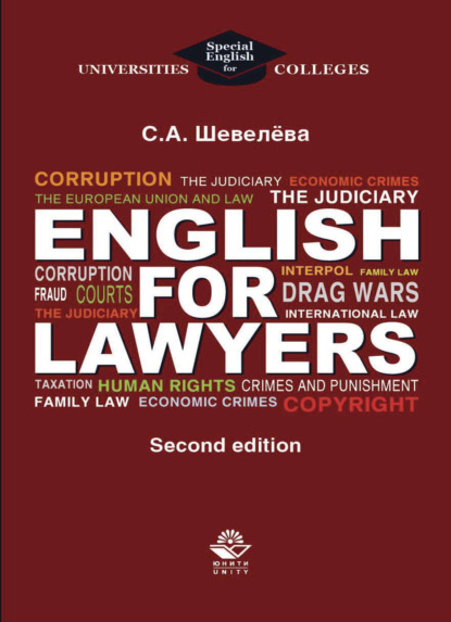 English for lawyers (С. А. Шевелева). 