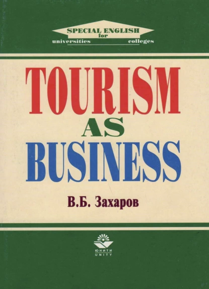 Обложка книги Tourism as Business, В. Б. Захаров