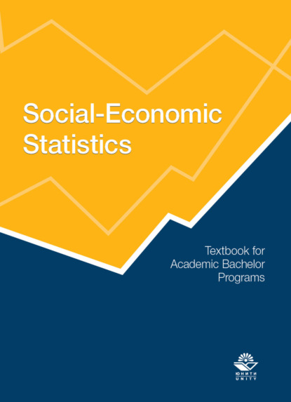 Social-Economic Statistics: Textbook for Academic Bachelor Programs. Социально-экономическая статистика (Коллектив авторов). 