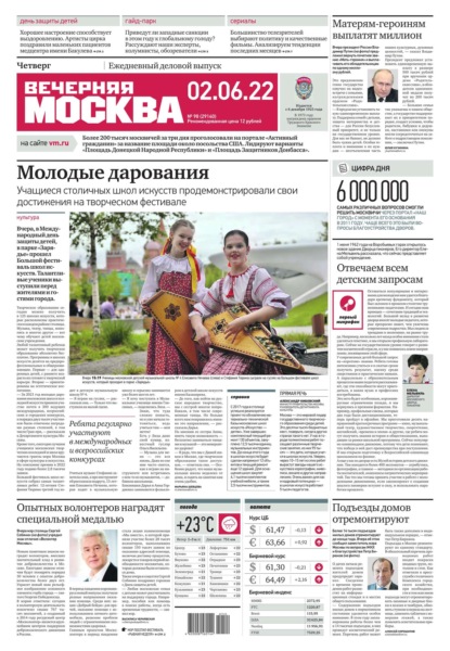 Вечерняя Москва 98-2022