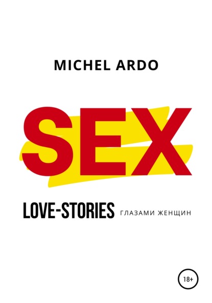 SEX или Love stories глазами женщин Michel Ardo скачать книгу  