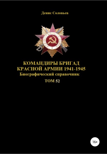     1941-1945.  52