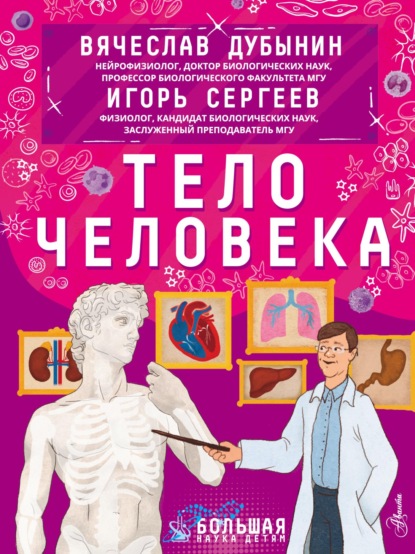 Тело человека (Игорь Сергеев). 2022г. 