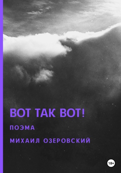 Вот так вот!