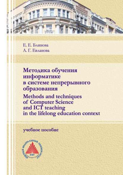        (Methods and techniques of Computer Science and ICT teaching in the lifelong education context)