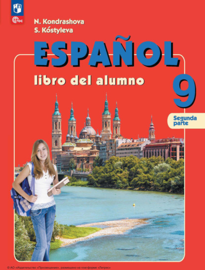 Испанский язык. 9 класс. Часть 2. Углубленный уровень