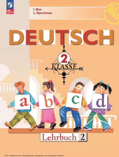 Немецкий язык. 2 класс. Часть 2 - И. Л. Бим