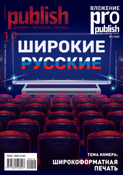 Журнал Publish №12/2022 (Открытые системы). 2022г. 