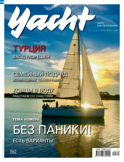 Yacht Russia №07-08/2022