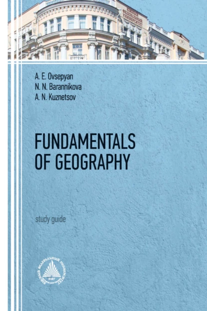 Обложка книги Fundamentals of Geography, Андрей Николаевич Кузнецов