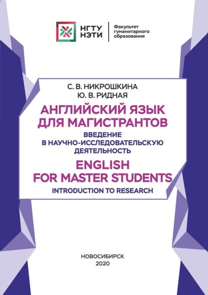    .   - . English for Master Students. Introduction to Research
