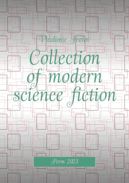 Обложка книги Collection of modern science fiction, Vladimir Frolov