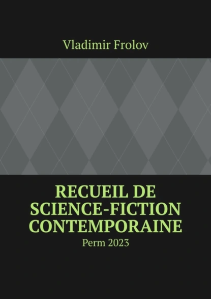 Обложка книги Recueil de science-fiction contemporaine. Perm, 2023, Vladimir Frolov