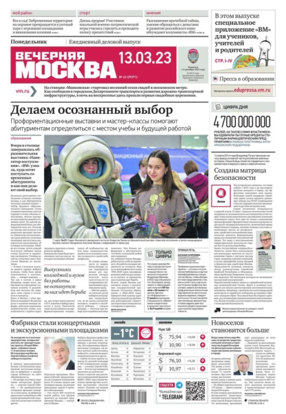 Вечерняя Москва 43-2023