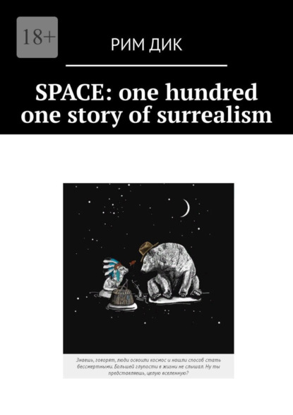 Space: one hundred one story ofsurrealism