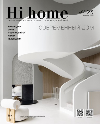 Hi home Краснодарский край № 03 (27) Апрель 2023 (Группа авторов). 2023г. 