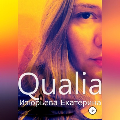 Аудиокнига Qualia ISBN 