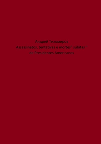 Assassinatos, tentativas e mortes súbitas  de Presidentes Americanos