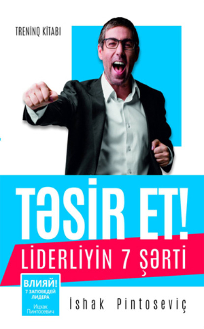 Təsir et! Liderliyin 7 şərti