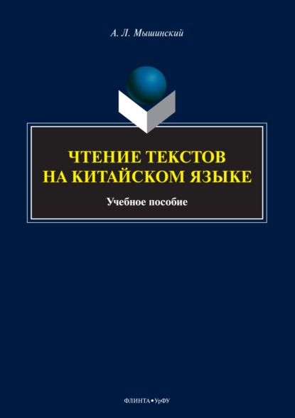 Чтение текстов на китайском языке