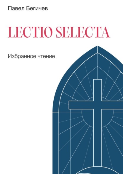 Lectio Selecta.  