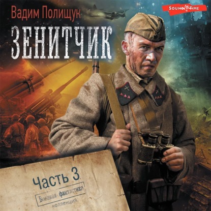 Аудиокнига Возвращенец ISBN 978-5-17-143346-8