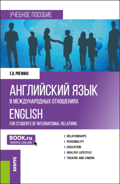      English for students of international relations. ().  
