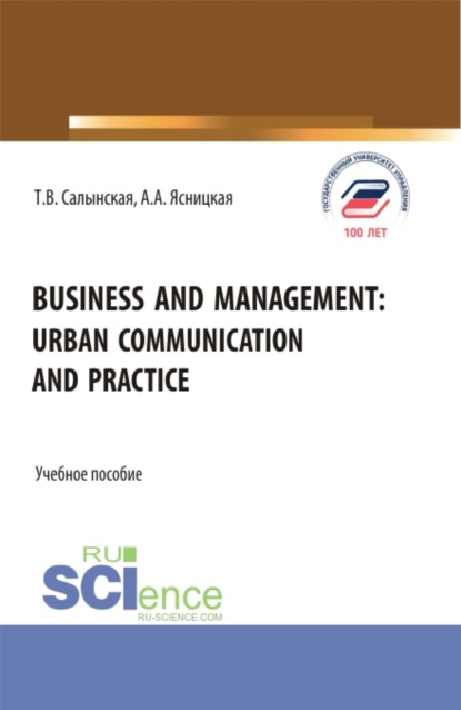 Business and management: Urban communication and practice. (, ).  