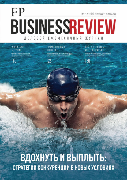 . Business Review 9-10 (15) / 2023