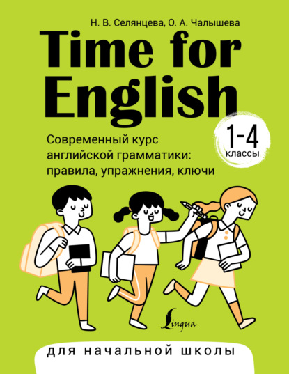 Time for English 14.    : , , .   