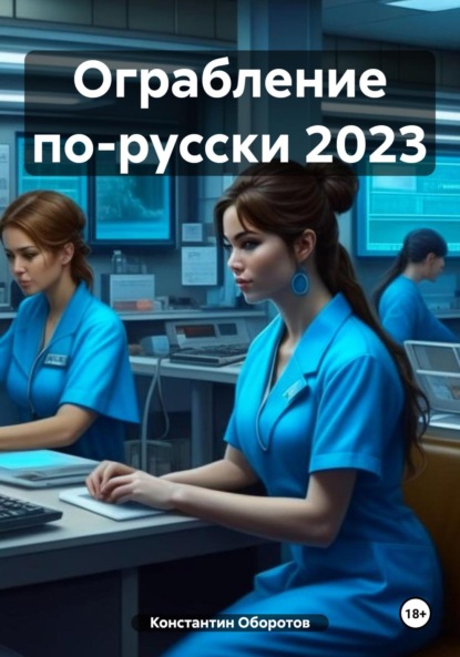  - 2023