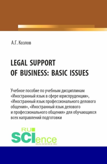 Legal support of business: basic issues. (, ).  