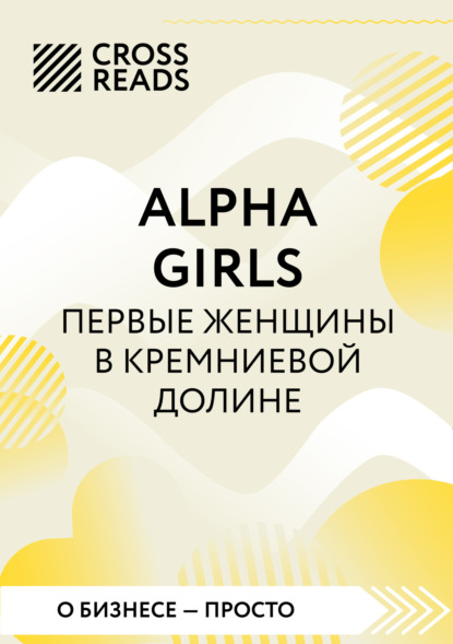   Alpha girls.     