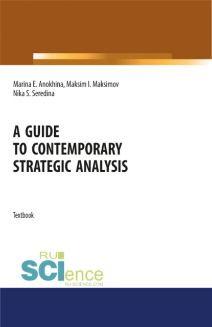 Обложка книги A guide to contemporary strategic analysis. (Аспирантура, Бакалавриат, Магистратура). Учебное пособие., Марина Егоровна Анохина