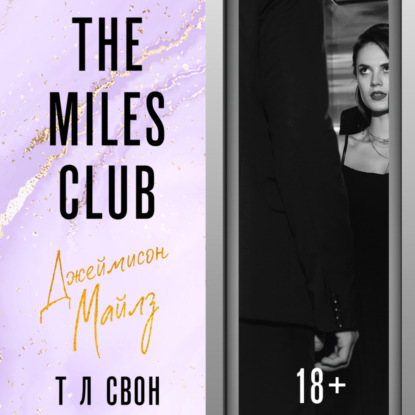 The Miles club.  