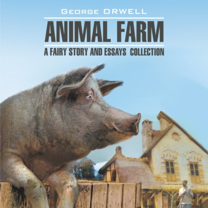 Animal Farm: a Fairy Story and Essay`s Collection / Скотный двор и сборник эссе