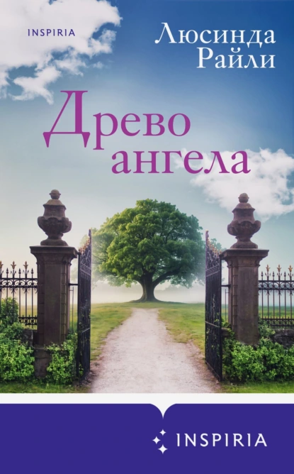 Обложка книги Древо ангела, Люсинда Райли