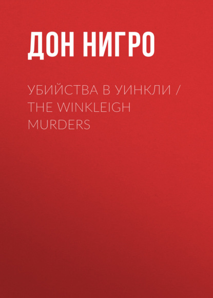    / The Winkleigh Murders