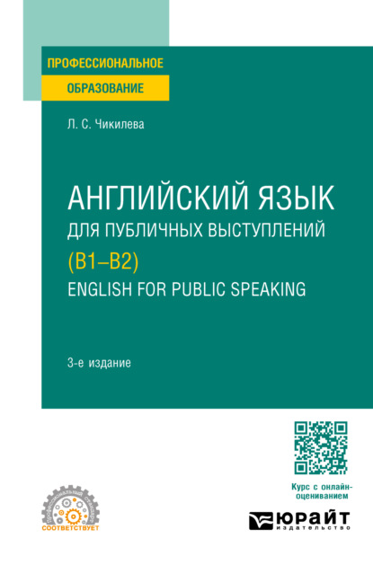      (B1-B2). English for Public Speaking 3- ., .  .    