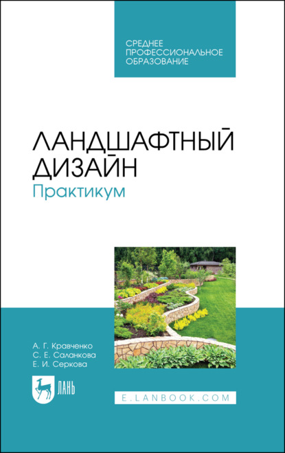 Правила ландшафтного дизайна: основы