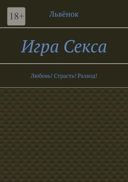 Жительницу Добринского района мошенники шантажировали заказом секс-услуг