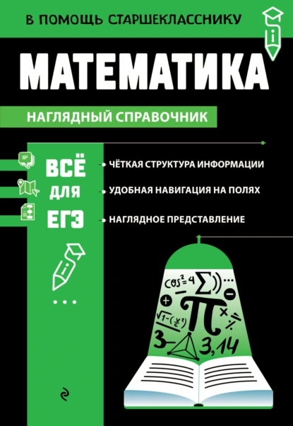 Обложка книги Математика, Т. А. Колесникова