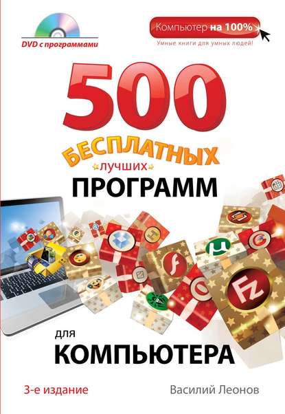 

500 бесплатных лучших программ для компьютера