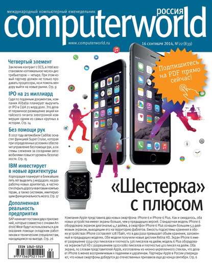 Открытые системы — Журнал Computerworld Россия №22/2014