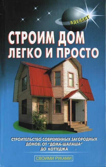 Ваш первый дом своими руками. Инструкция с картинками - Загородная недвижимость - газета l2luna.ru