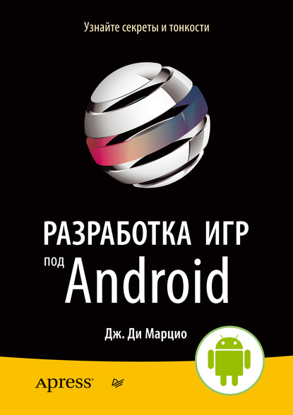 

Разработка игр под Android