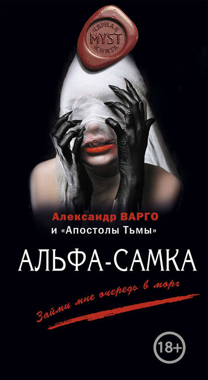 

Альфа-самка (сборник)